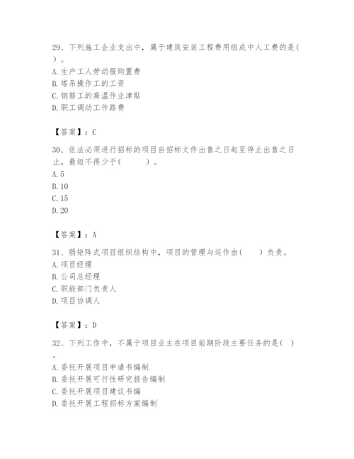 2024年咨询工程师之工程项目组织与管理题库含答案【研优卷】.docx