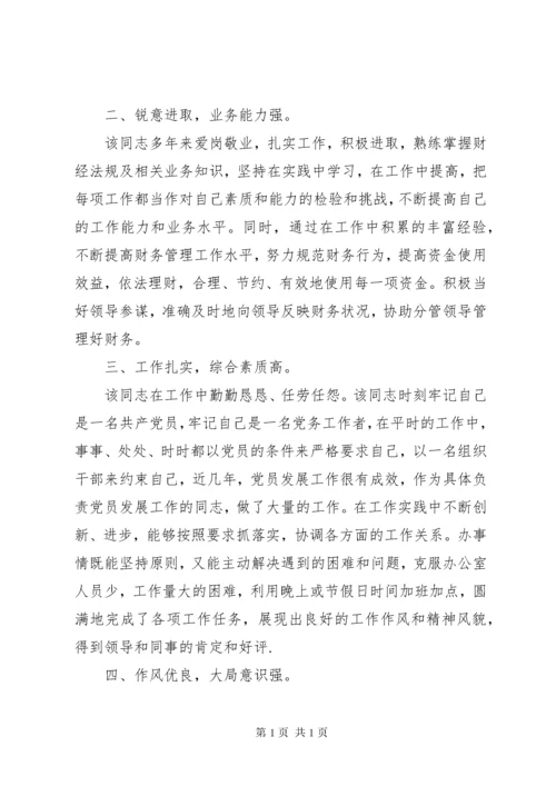 材料范文：个人现实表现材料.docx