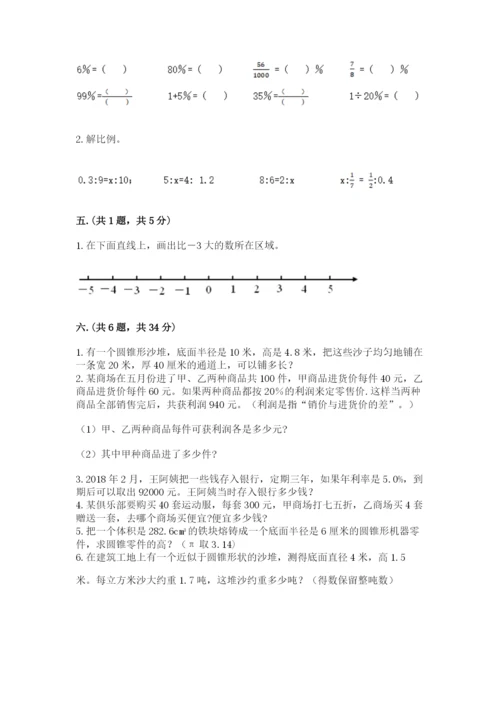 青岛版小升初数学模拟试卷带答案（研优卷）.docx