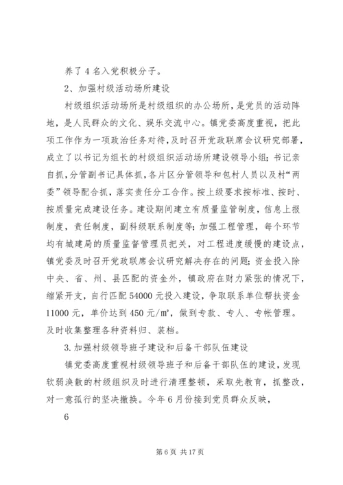 乡镇换届以来党政领导班子工作运行情况报告.docx