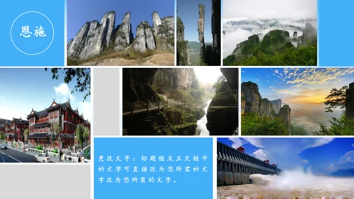 美丽湖北行通用PPT模板
