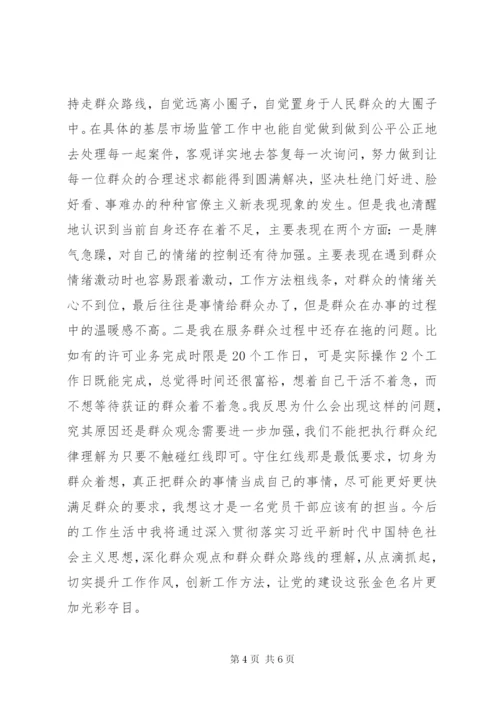 最新精编之对照《纪律处分条例》六项纪律自我剖析材料.docx