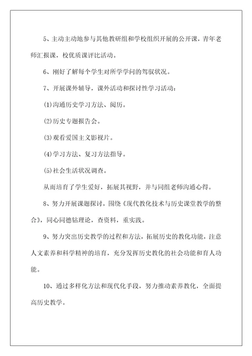 最新初中历史教学工作总结
