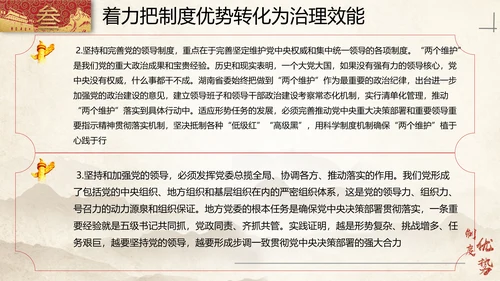 中国特色社会主义制度优势PPT模板