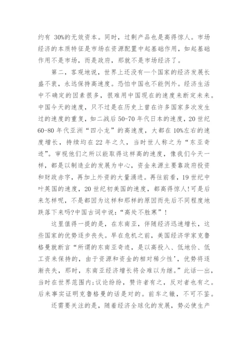 2017我国当前经济发展形势论文.docx