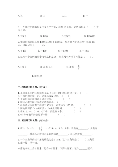 北师大版小学六年级下册数学期末综合素养测试卷精品（历年真题）.docx