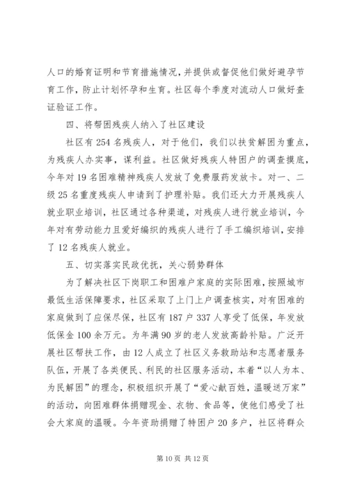 社区年度工作总结和工作计划2篇.docx