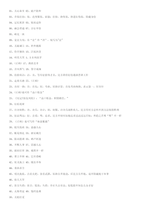 八年级成语改错带答案样稿