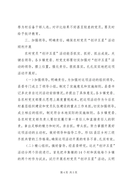 创评五星活动动员会讲话.docx