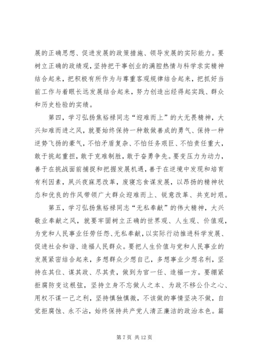 将焦裕禄精神深入到群众路线活动中来观后感 (5).docx