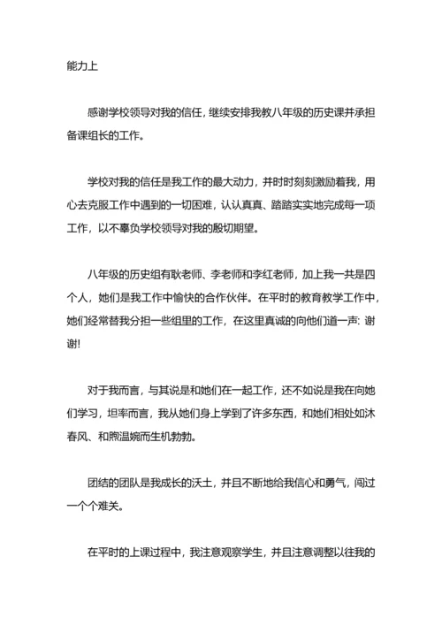 历史教师个人年度工作总结.docx