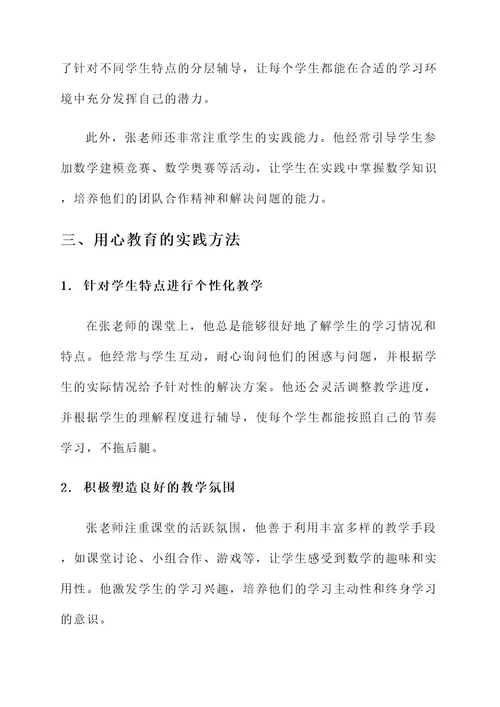 上海宝山师德事迹材料