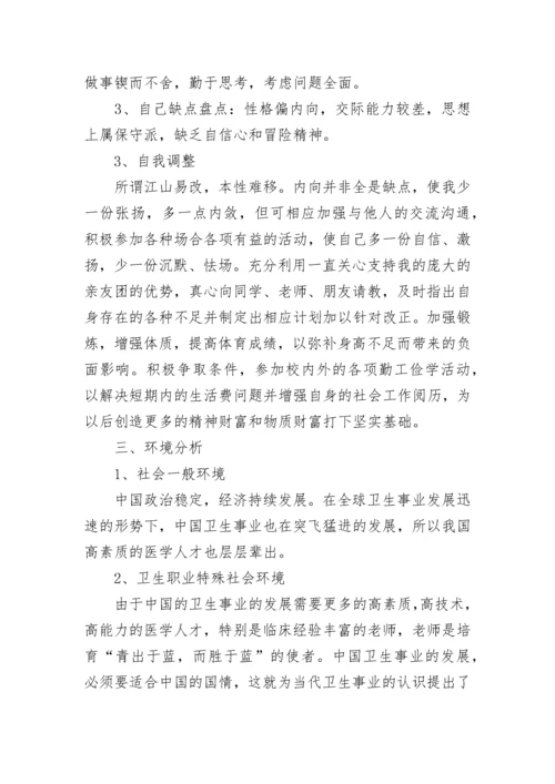 大学生职业生涯规划书_4.docx