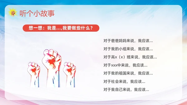 粉色简约践行青春使命担当少年责任责任与担当主题班会PPT模板