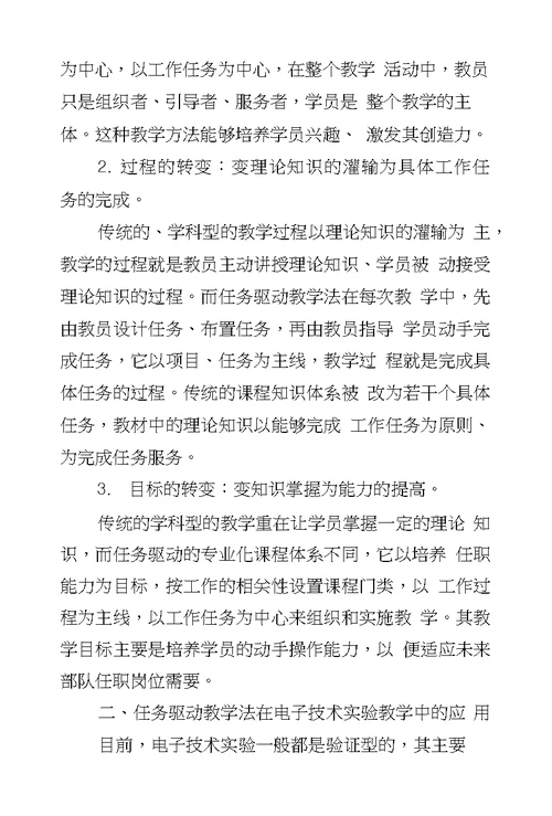 任务驱动教学法在电子技术实验课中的应用