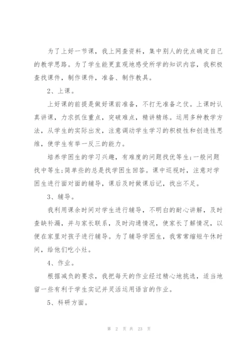 教师年度考核总结500字范本10篇.docx
