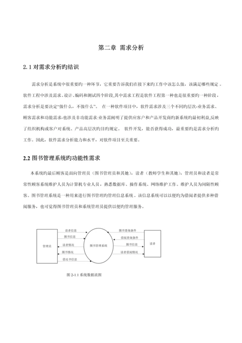 基于UML的图书基础管理系统综合设计.docx