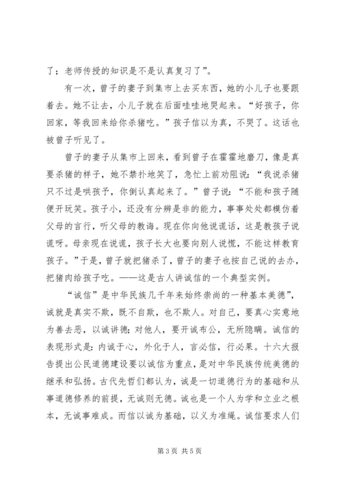 以诚信为荣演讲稿.docx