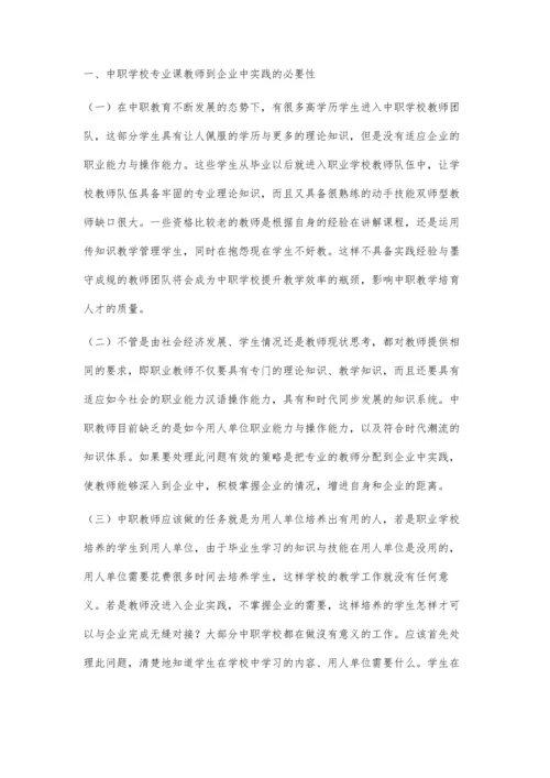 中职学校教师企业实践探究.docx