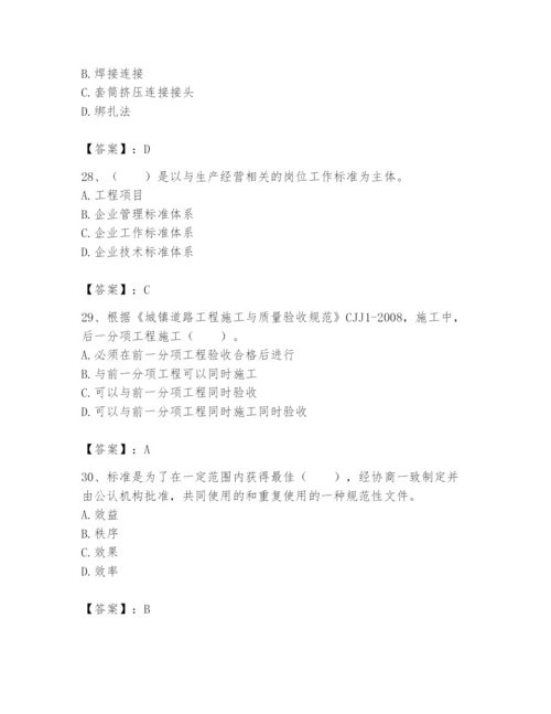 2024年标准员之专业管理实务题库附答案【精练】.docx
