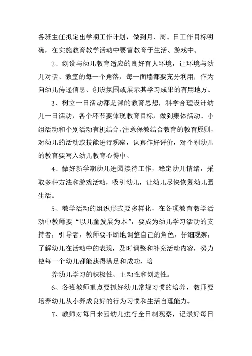 幼师工作计划