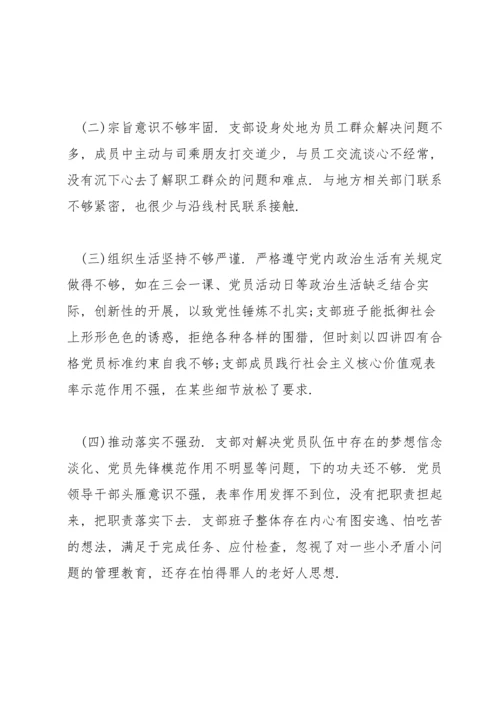 某机关党支部班子2022度组织生活会对照检查材料.docx