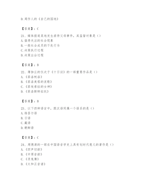 2024年国家电网招聘之文学哲学类题库附答案（综合题）.docx