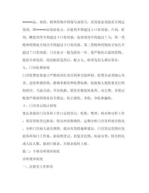 精编之门诊管理制度.docx