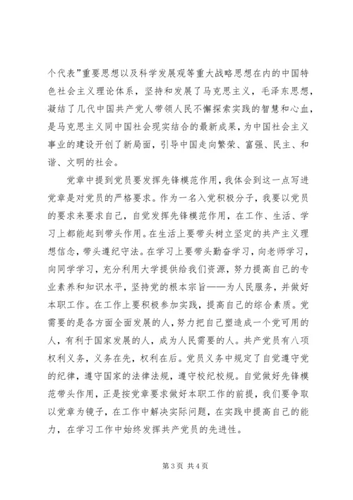 学习党章总纲的心得体会[精选合集].docx