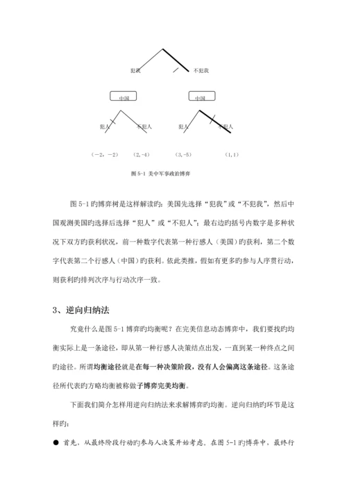 2023年博弈树与逆向归纳法.docx