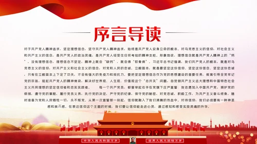坚定党员信仰建党100周年党史学习教育党课