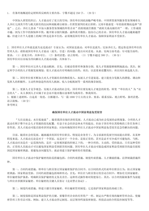 公务员考试题库.docx