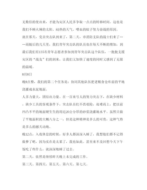 精编[关于抗洪救灾心得体会范文]抗洪救灾心得体会.docx