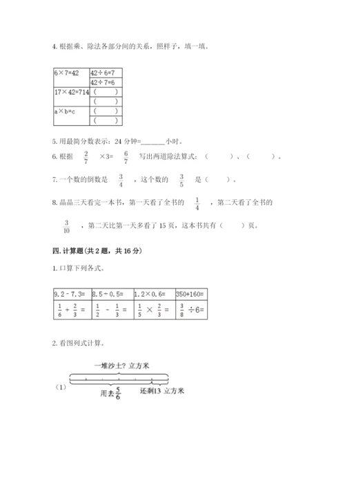 冀教版五年级下册数学第六单元 分数除法 测试卷附参考答案（名师推荐）.docx