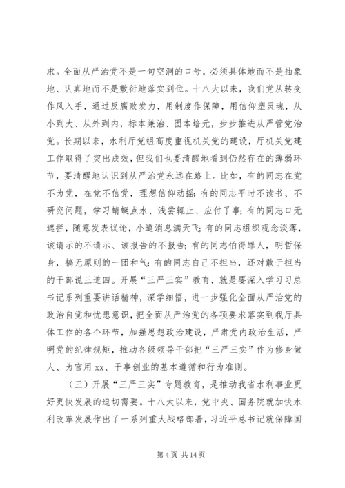 新平县委书记的三严三实教育党课提纲.docx