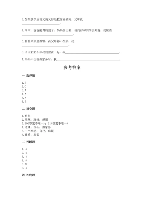 部编版道德与法治四年级上册期中测试卷精品（全国通用）.docx