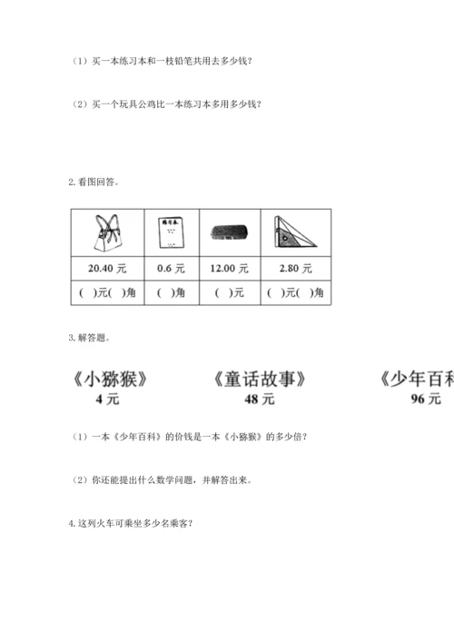 人教版三年级下册数学期末测试卷附答案（模拟题）.docx