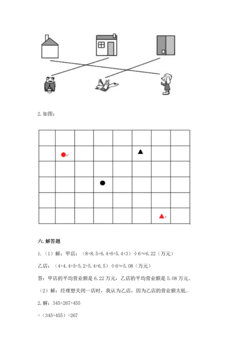 人教版四年级下册数学期末测试卷及答案【必刷】.docx
