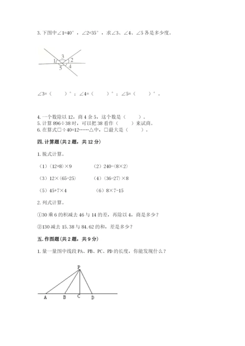 苏教版四年级上册数学期末卷（历年真题）.docx