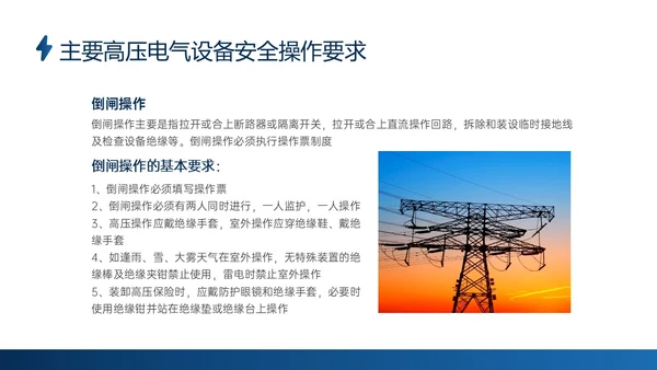 蓝色商务实拍高压电工安全培训ppt安全管理