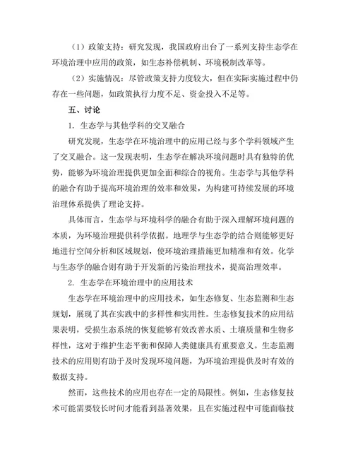 生态学在环境治理中的跨学科应用