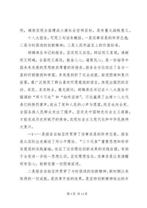 党的十八大精神学习的心得与体会_1.docx