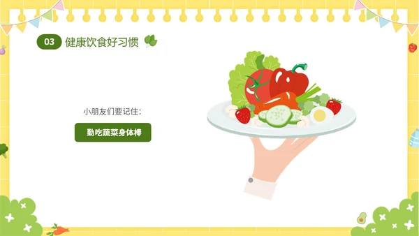 黄色卡通儿童6月食品安全宣传周幼儿园食品安全教育主