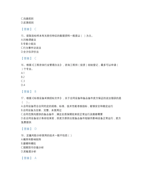 2022年全国咨询工程师之工程项目组织与管理高分通关题型题库精品带答案.docx