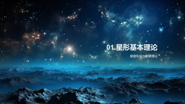 星际旅程之谜