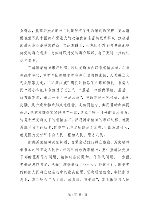 学习沂蒙精神之体会 (4).docx