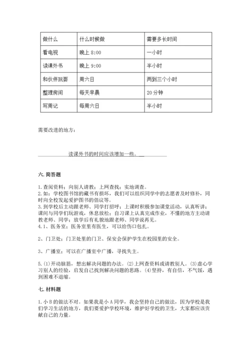 2022部编版三年级上册道德与法治期中测试卷（典优）word版.docx