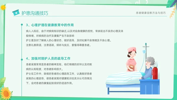绿色清新简约医疗健康宣教方法与技巧培训PPT