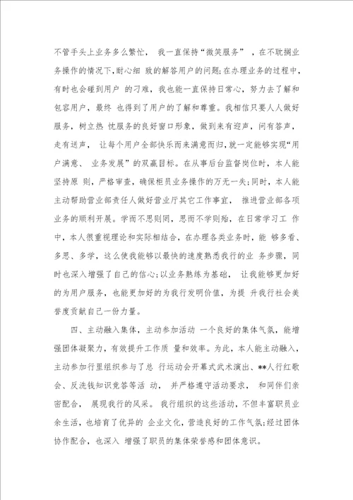 2021年银行职员转正申请工作总结汇报银行职员转正工作总结
