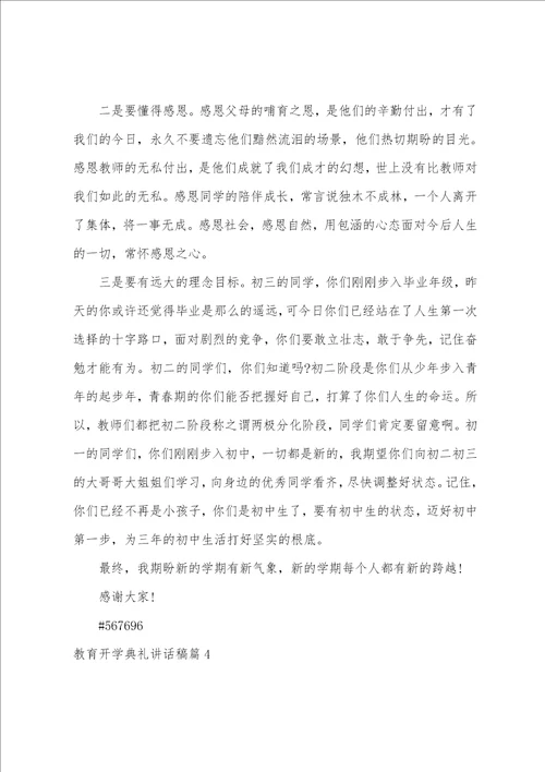 教导开学典礼讲话稿5篇